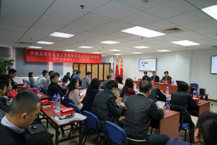 中国足协面向员工举行急救知识及aed使用培训